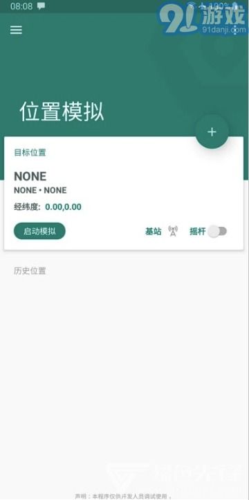 警惕“Fake Location”定位修改軟件的安全風(fēng)險(xiǎn)與法律后果